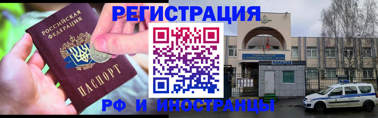 прописка законно в Свободном