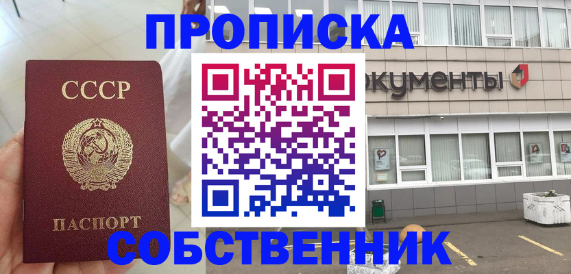 пропишу в квартире в Свободном