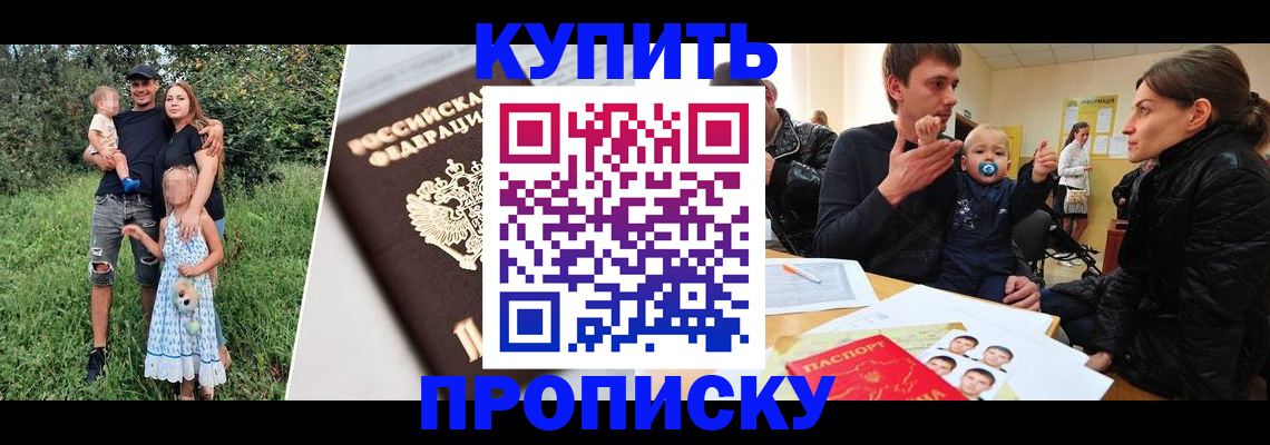 прописка от собственника в Свободном